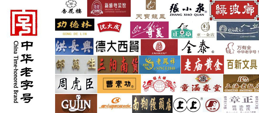 北京城里百年老字号的匾额趣闻