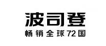 波司登