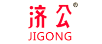 济公