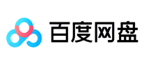 百度网盘