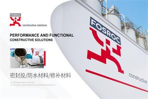 富斯乐地坪漆Fosroc