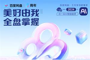 百度网盘